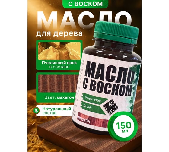 Масло с воском ARMOUR махагон 150 мл 4673729662079 1