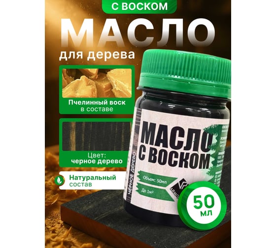 Масло с воском ARMOUR чёрное дерево 50 мл 4673729661386 1