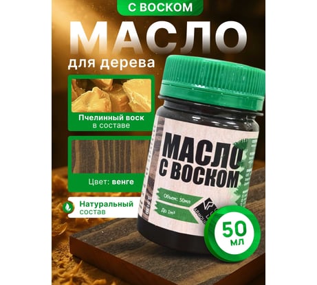 Масло с воском ARMOUR венге 50 мл 4673729661379