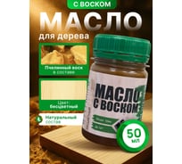 Масло с воском ARMOUR бесцветный 50 мл 4673729660761