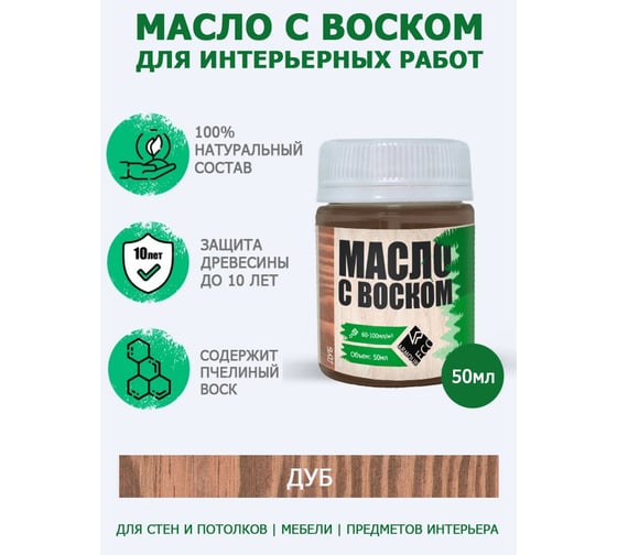 Масло с воском ARMOUR дуб 50 мл 4673729660747 1