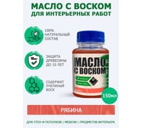 Масло с воском ARMOUR рябина 150 мл 4673729662048