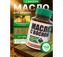 Масло с воском ARMOUR орех 150 мл 4673729662130