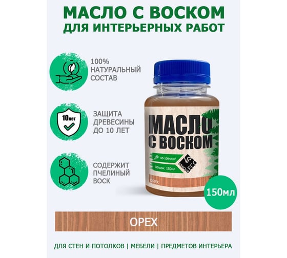 Масло с воском ARMOUR орех 150 мл 4673729662130 1