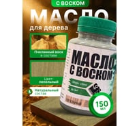 Масло с воском ARMOUR пепельный 150 мл 4673729662017