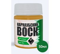 Карнаубский воск ARMOUR 50 мл 4673729661164