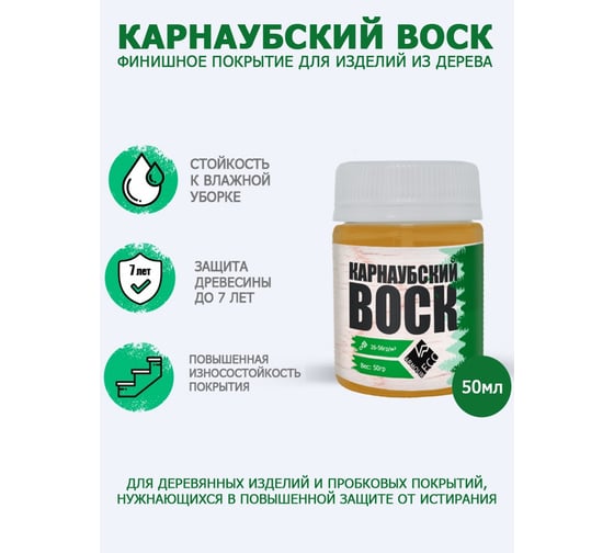 Карнаубский воск ARMOUR 50 мл 4673729661164