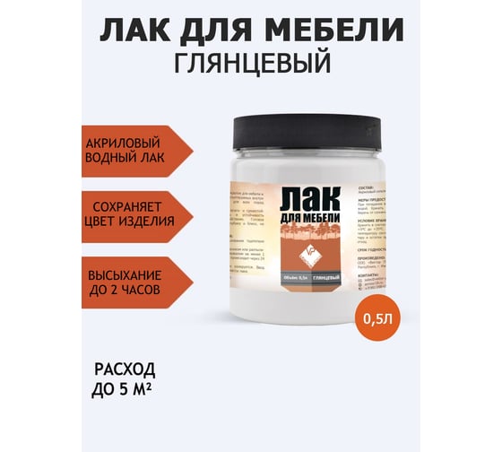 Лак для мебели ARMOUR глянцевый 500 мл 4673729664950