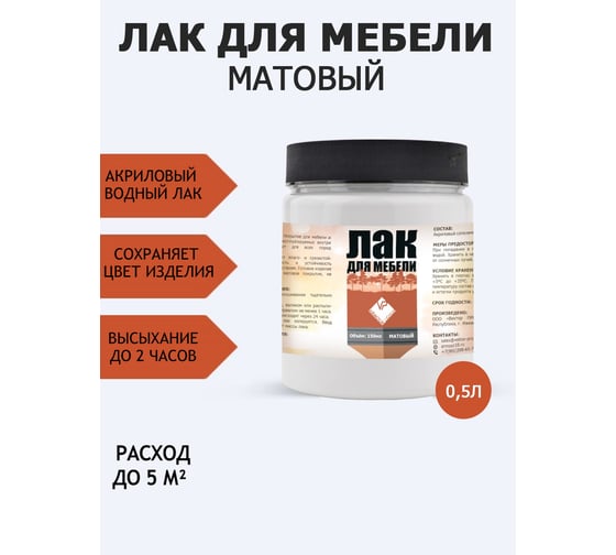 Лак для мебели ARMOUR матовый 500 мл 4673729664929