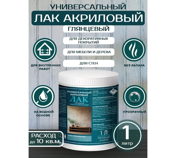 Лак универсальный ARMOUR глянцевый 1л 4673729661157