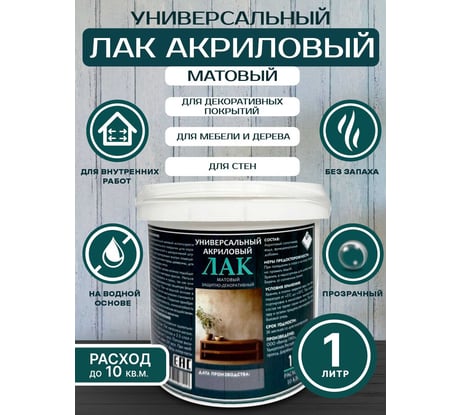 Лак универсальный ARMOUR матовый 1л 4673729660945