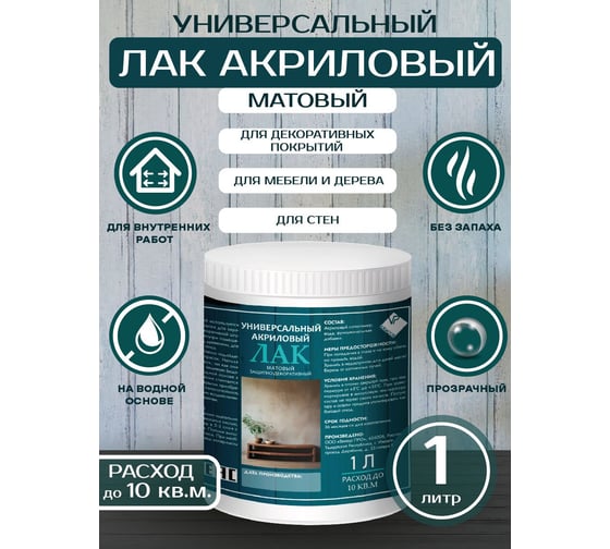 Лак универсальный ARMOUR матовый 1л 4673729660945