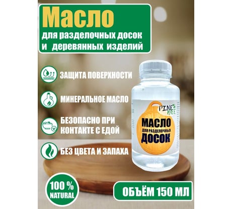 Масло для разделочных досок ARMOUR 150 мл 4673729661348