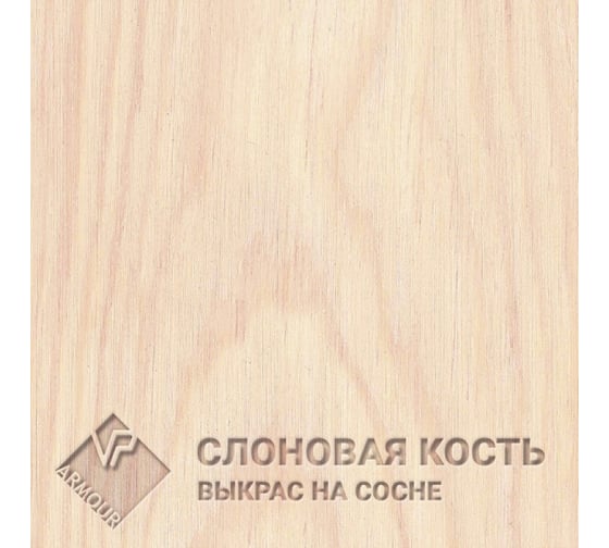 Колер-паста ARMOUR РМ слоновая кость 50 гр 4673729660600
