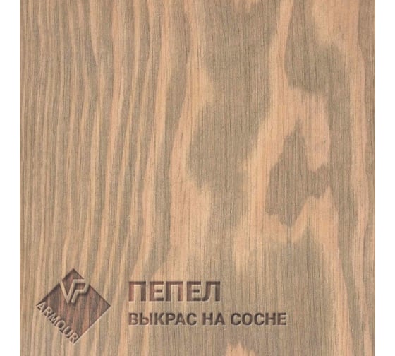 Колер-паста ARMOUR РМ "Пепельный" 50 гр 4673729660341