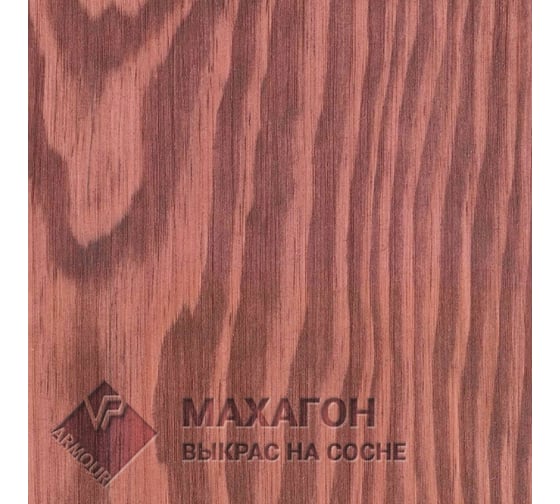 Колер-паста ARMOUR РМ "Махагон" 50 гр 4673729660181