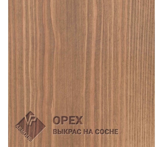 Колер-паста ARMOUR РМ "Орех" 50 гр 4673729660167