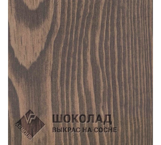 Колер-паста ARMOUR РМ шоколад 50 гр 4673729660280