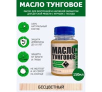 Масло тунговое ARMOUR 150 мл 4673729661591