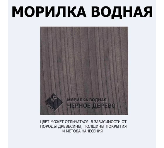 Морилка ARMOUR водная эбеновое дерево 5л 4673729660716