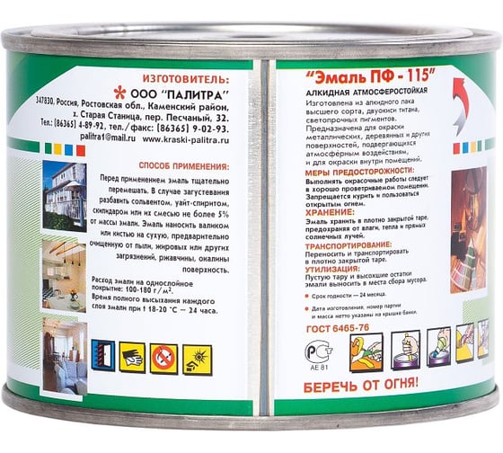 Эмаль Палитра зеленая бирюза ПФ-115 0,4 кг 4610001253655