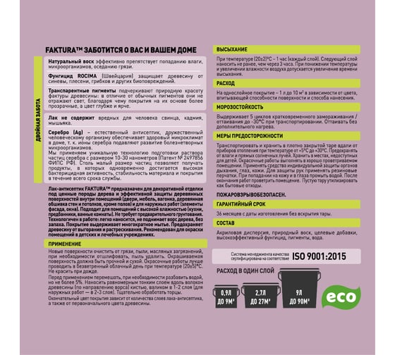 Лак-антисептик FAKTURA сосна, ведро 2,7 л О02533