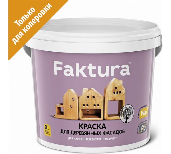 Акриловая краска FAKTURA для деревянных фасадов с натуральным воском 0,9л О02695 База С