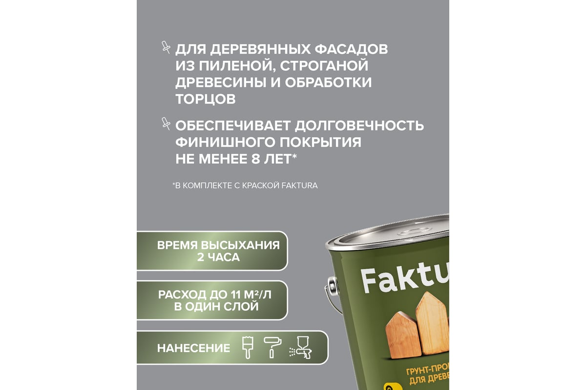 Антисептическая грунтовка для деревянных фасадов FAKTURA ведро 9 л О02706 -  выгодная цена, отзывы, характеристики, фото - купить в Москве и РФ