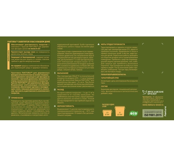 Антисептическая грунтовка для деревянных фасадов FAKTURA ведро 9 л О02706