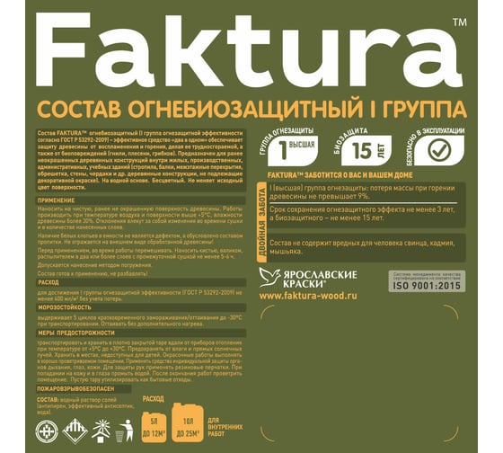 Огнебиозащитный состав FAKTURA I группа, канистра 5 л О02569