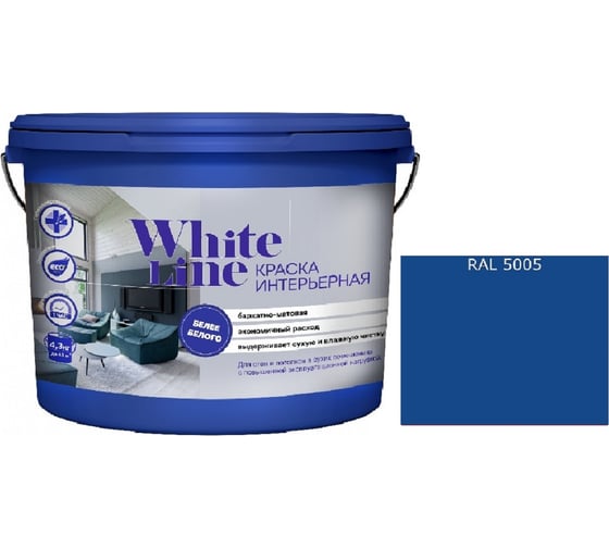 Краска интерьерная White Line WL ВД RAL 5005 (вед 0,9л/1,3кг) 4690417112876 1