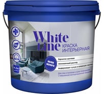 Краска интерьерная White Line WL ВД RAL 7035 (вед 0,9л/1,4кг) 4690417113095