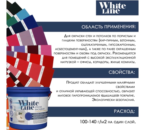 Краска интерьерная White Line WL ВД RAL 1001 (вед 16 л/25,8 кг) 4690417112494