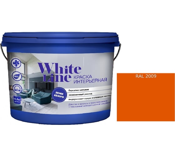Краска интерьерная White Line WL ВД RAL 2009 (вед 4,5л/6,3 кг) 4690417112753