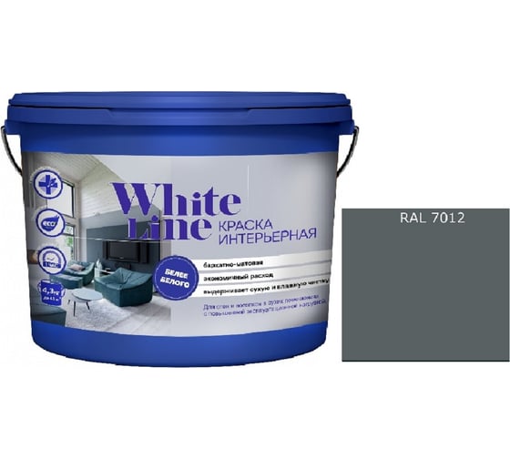 Краска интерьерная White Line WL ВД RAL 7012 (вед 4,5 л/6,3 кг) 4690417113019