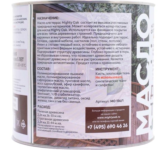 Масло для террас MIGHTY OAK (Бесцветный) 2,2 л MO156/1