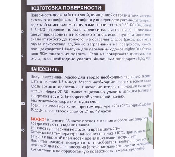 Масло для террас MIGHTY OAK (Бесцветный) 2,2 л MO156/1