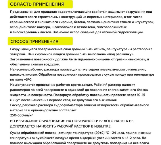 Гидрофобизатор на водной основе Certa водоотталкивающая пропитка для камня, кирпича, бетона, антигрибковая, концентрат 1:5 5 литров GFB015