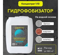 Гидрофобизатор на водной основе Certa водоотталкивающая пропитка для камня, кирпича, бетона, антигрибковая, концентрат 1:10 5 литров GFB110