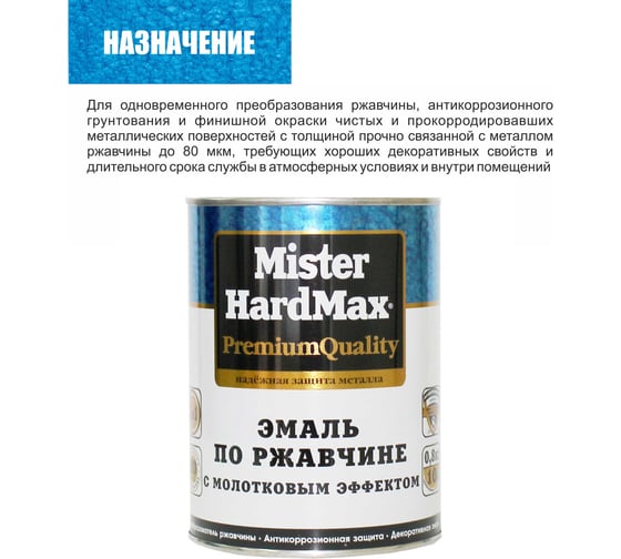 Эмаль с молотковым эффектом по ржавчине HardMax MISTER янтарная барабан 5 кг 4690417106776