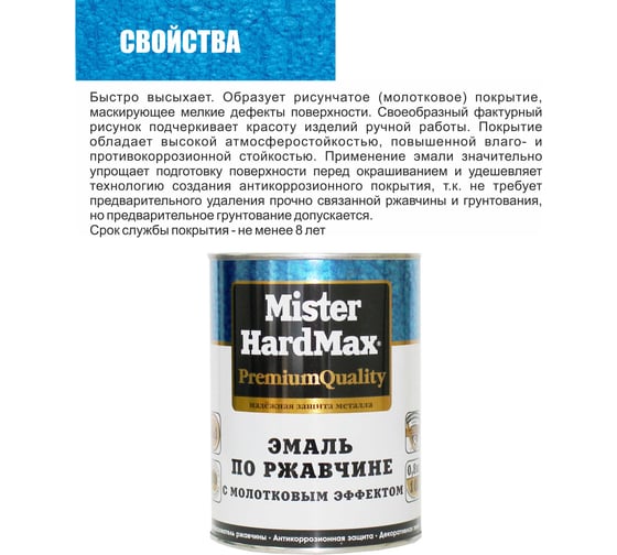 Эмаль с молотковым эффектом по ржавчине HardMax MISTER янтарная барабан 5 кг 4690417106776