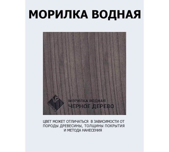 Морилка водная ARMOUR Эбеновое дерево 0,5 л 4673729664264