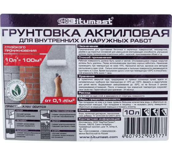 Акриловый грунт Bitumast готовый к применению 10 л 4607952905177