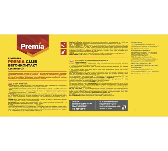 Адгезионная грунтовка PREMIA CLUB бетонконтакт, ведро 15 кг О03929
