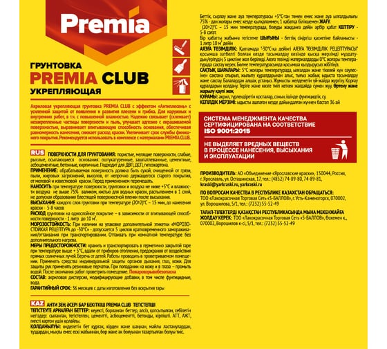 Укрепляющая грунтовка PREMIA CLUB канистра 10 л О03920