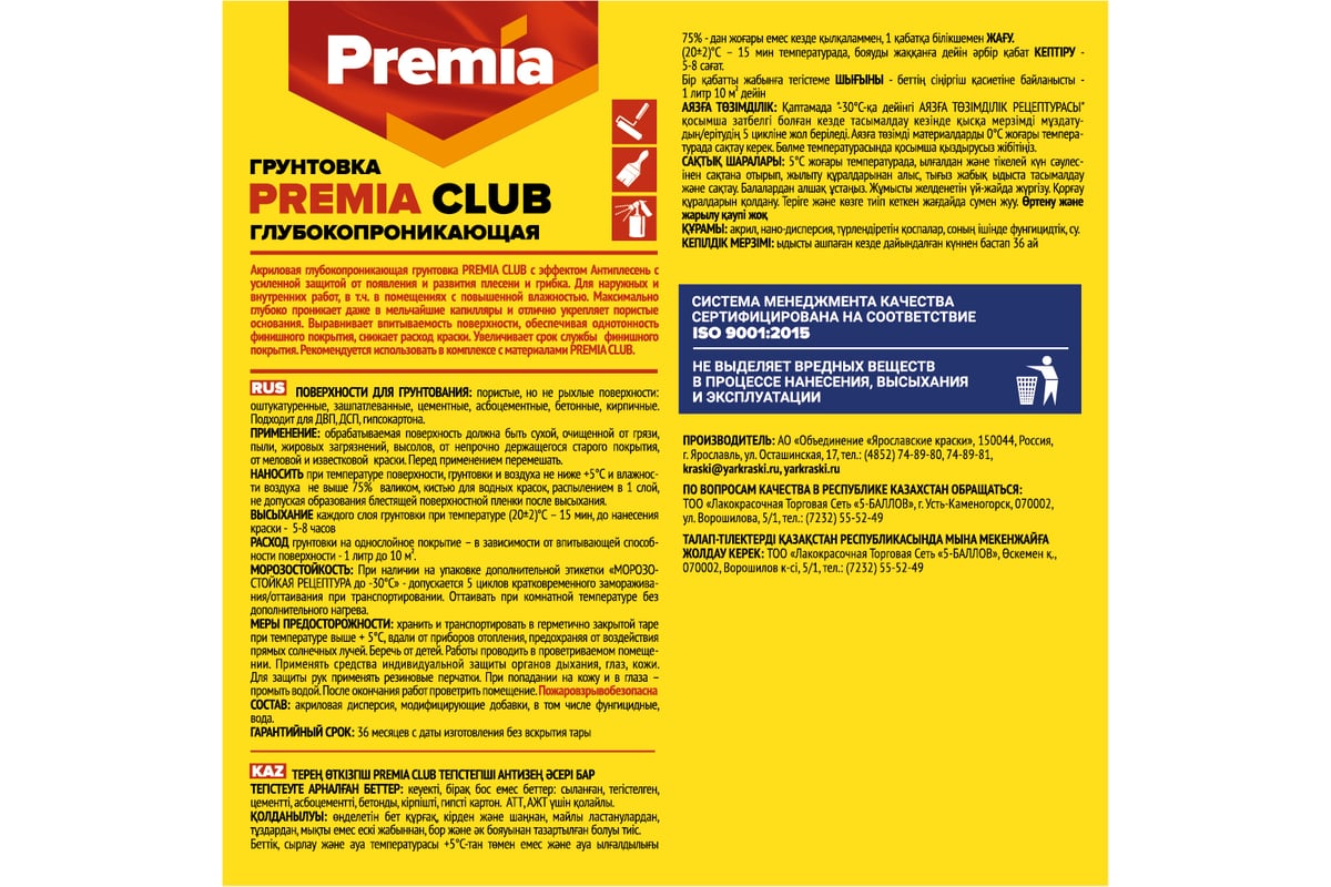 Глубокопроникающая грунтовка PREMIA CLUB канистра 5 л О03921 - выгодная  цена, отзывы, характеристики, фото - купить в Москве и РФ