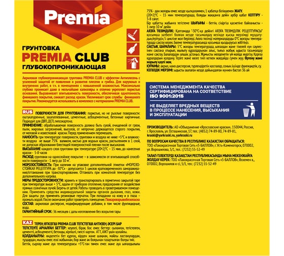 Глубокопроникающая грунтовка PREMIA CLUB канистра 10 л О03922