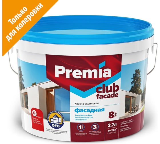 Фасадная краска PREMIA CLUB база С, ведро 2,7 л О03911