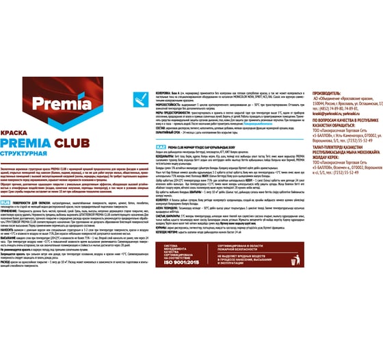 Структурная краска PREMIA CLUB база А, ведро 9 л О03918