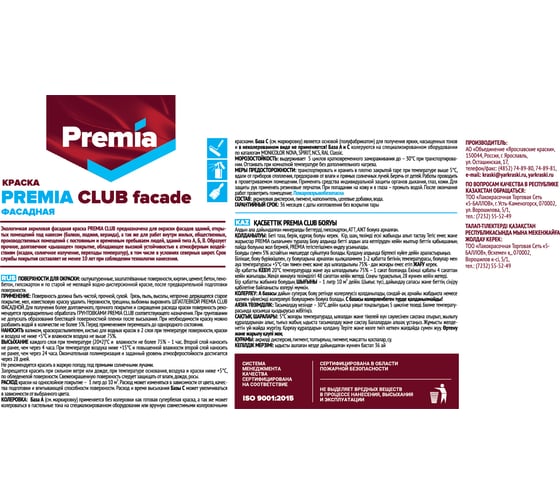Фасадная краска PREMIA CLUB база С (для колеровки), ведро 9 л О03912